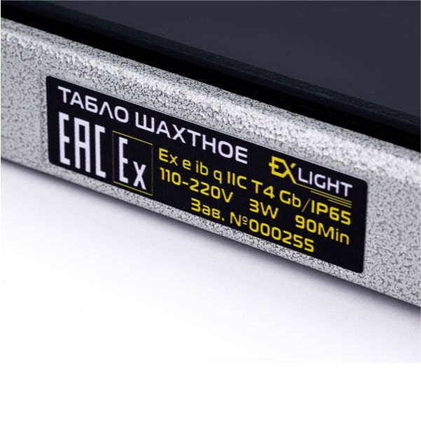 Табло светодиодное взрывозащищенное - Направление к стволу шахты